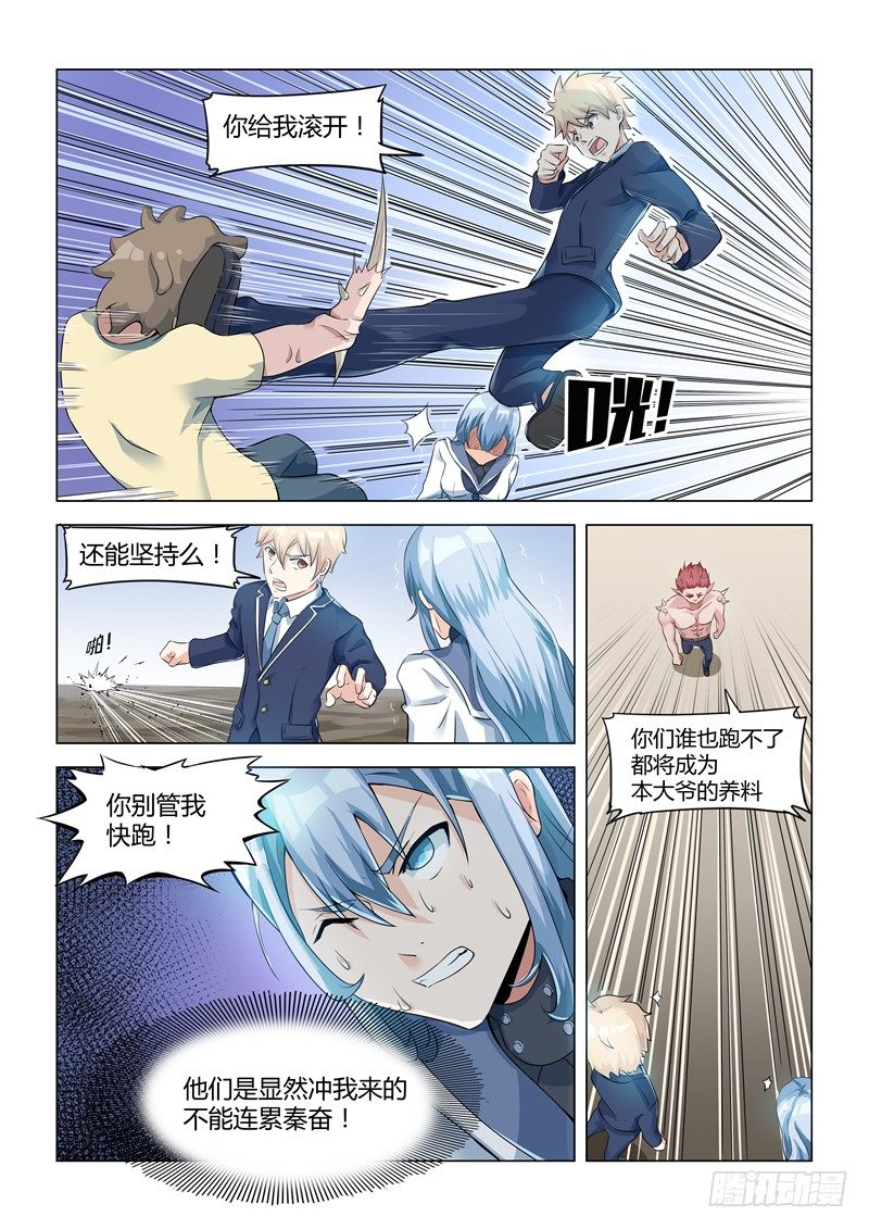 《寂灭天骄》006暗藏杀机 第5页