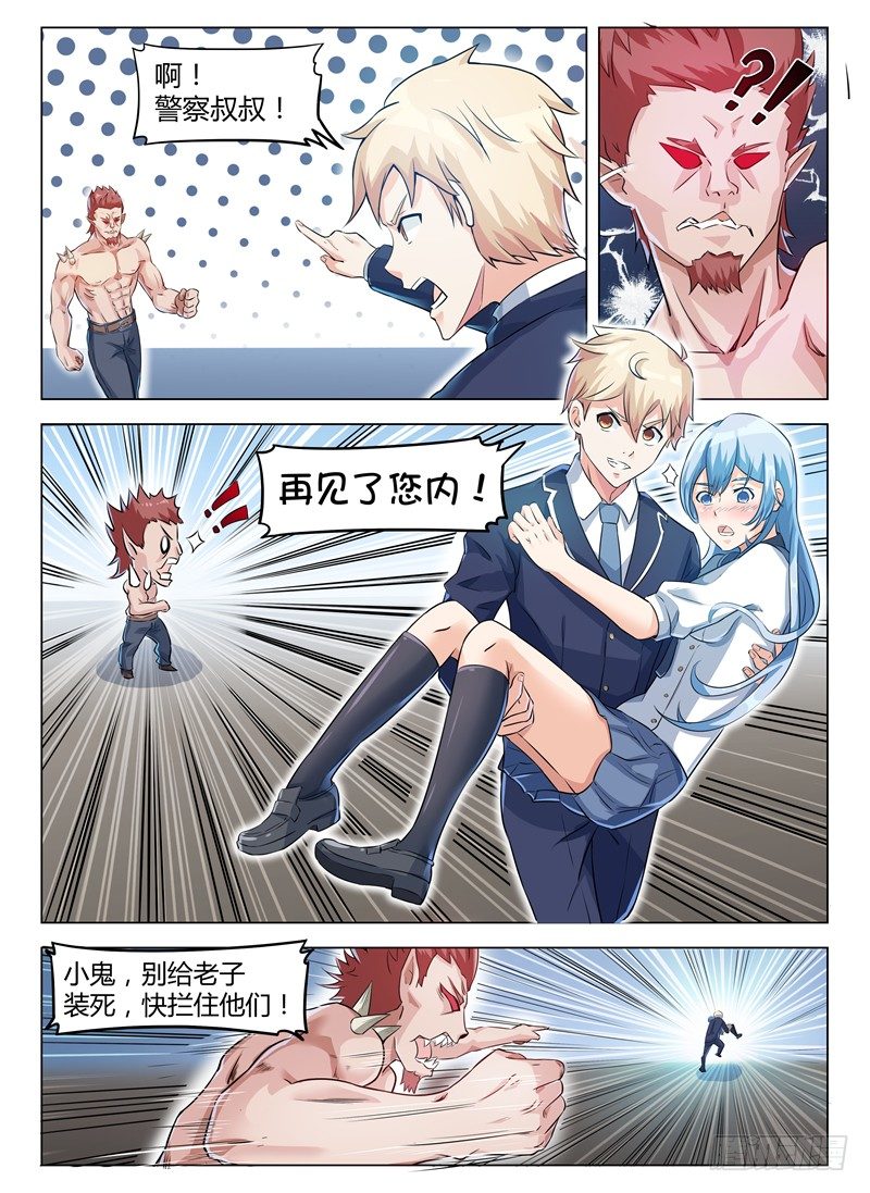 《寂灭天骄》006暗藏杀机 第6页