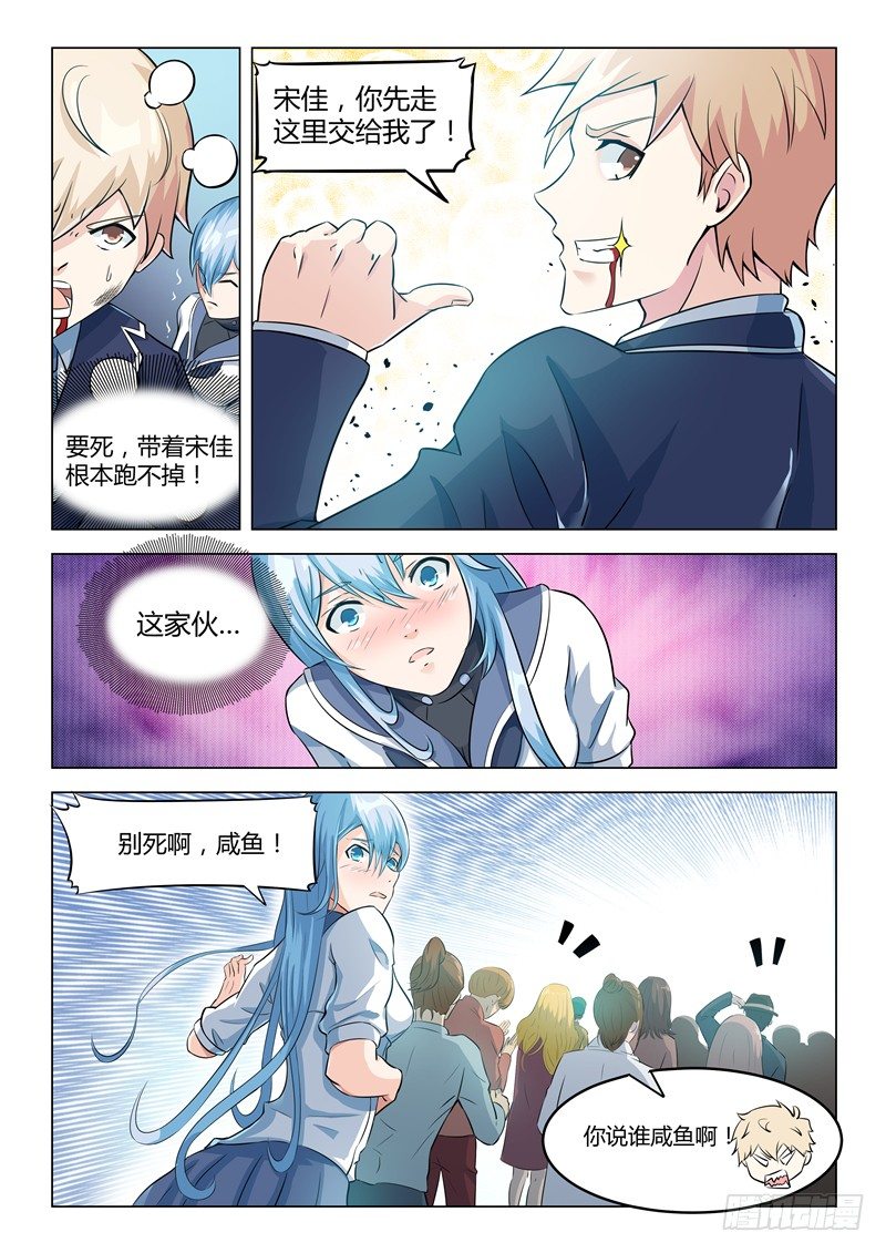《寂灭天骄》006暗藏杀机 第9页