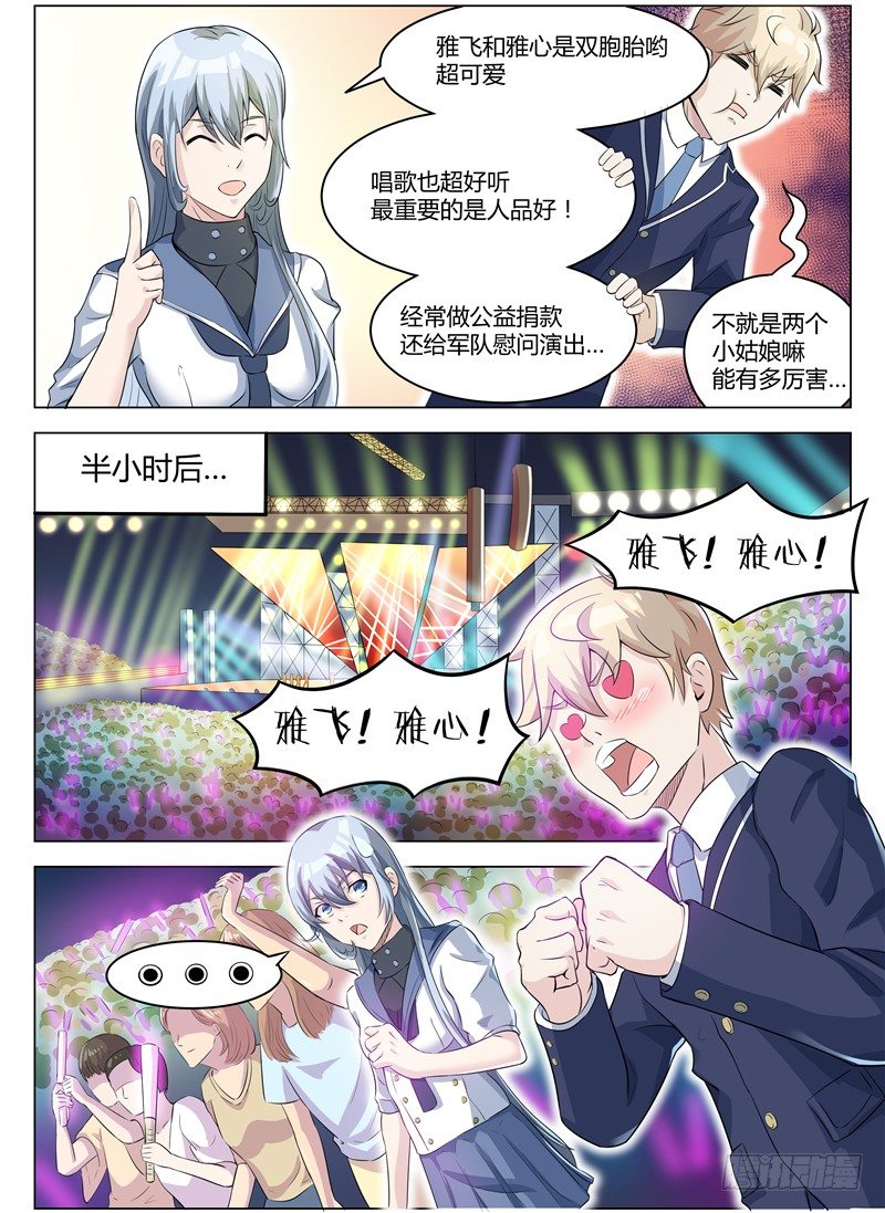 《寂灭天骄》005女神之邀 第10页