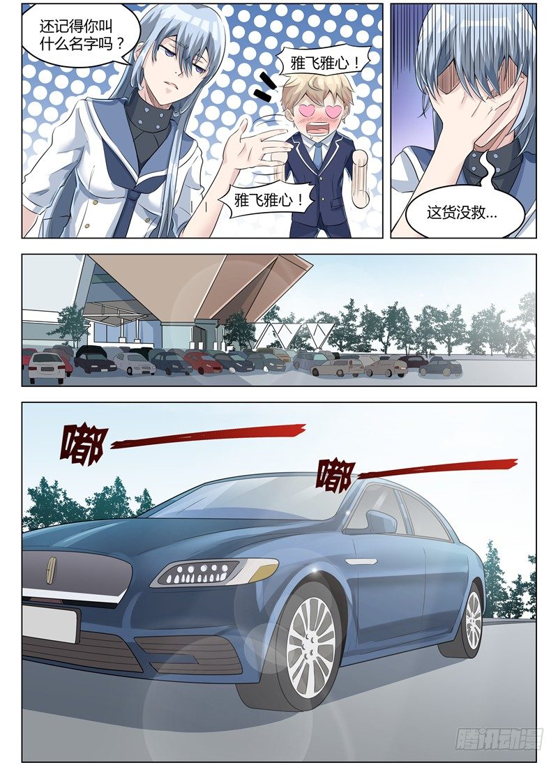 《寂灭天骄》005女神之邀 第11页