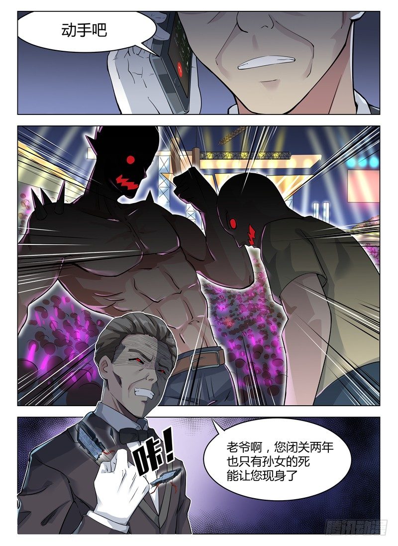 《寂灭天骄》005女神之邀 第12页