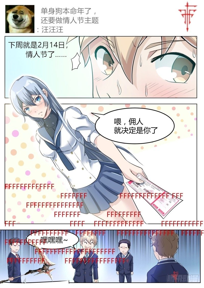 《寂灭天骄》005女神之邀 第13页