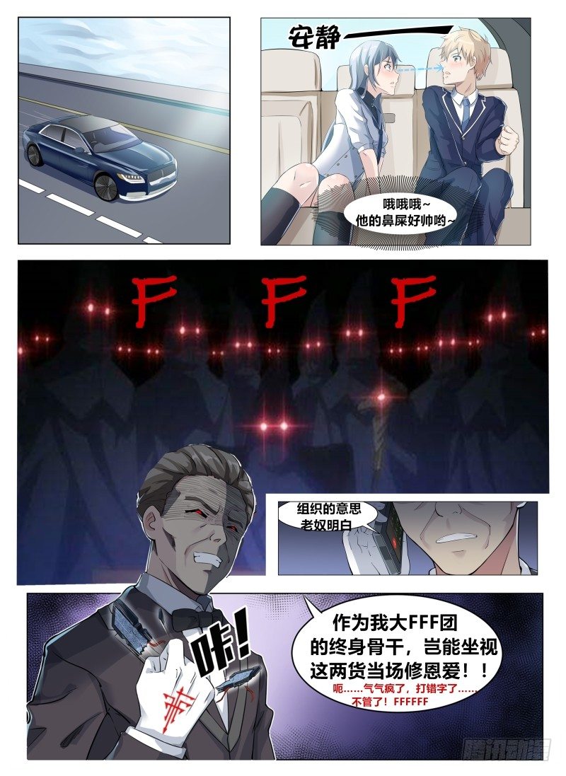 《寂灭天骄》005女神之邀 第14页