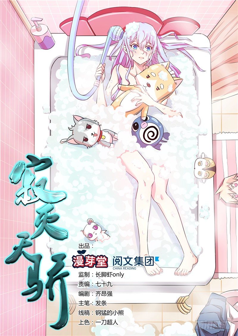 《寂灭天骄》005女神之邀 第1页