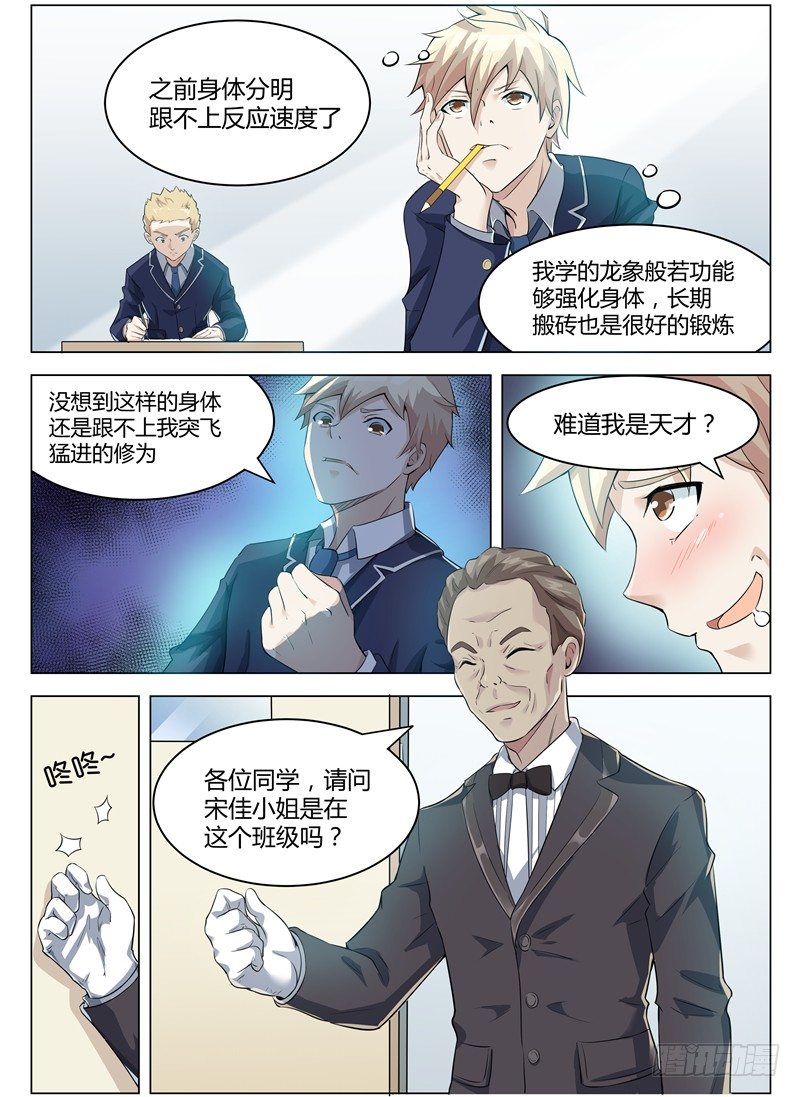 《寂灭天骄》005女神之邀 第2页