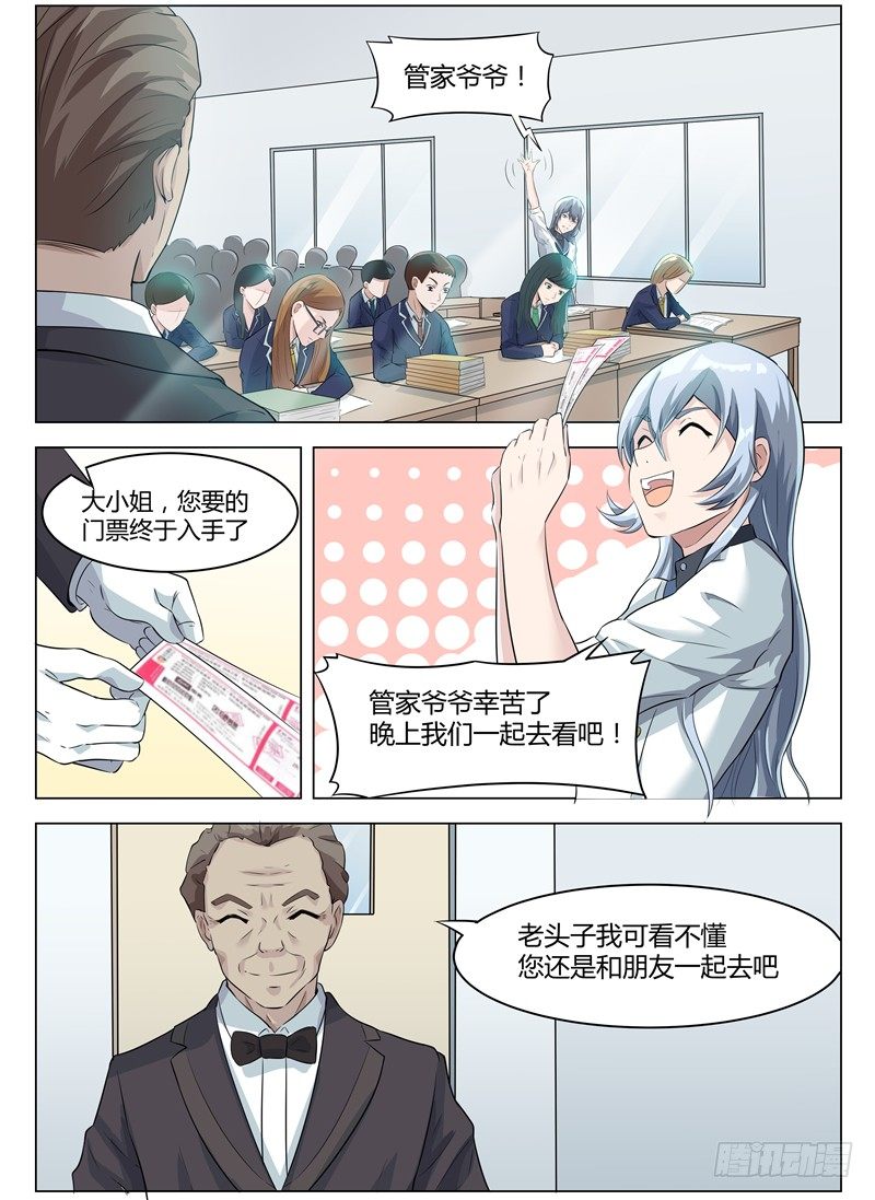 《寂灭天骄》005女神之邀 第3页