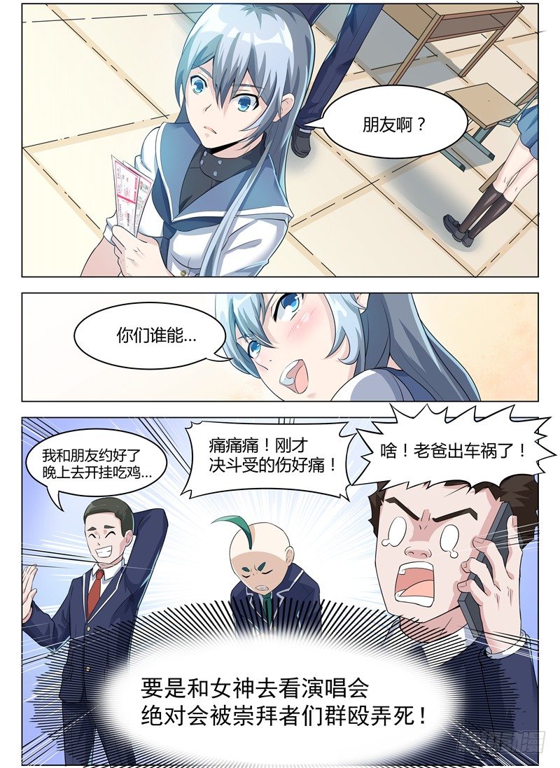 《寂灭天骄》005女神之邀 第4页