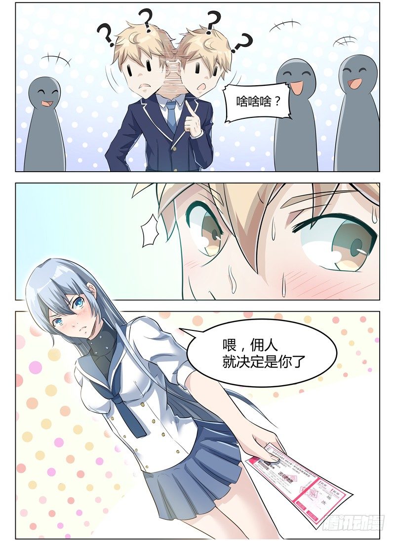 《寂灭天骄》005女神之邀 第6页