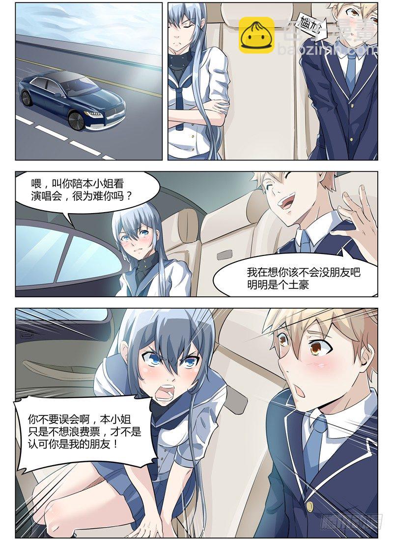 《寂灭天骄》005女神之邀 第7页