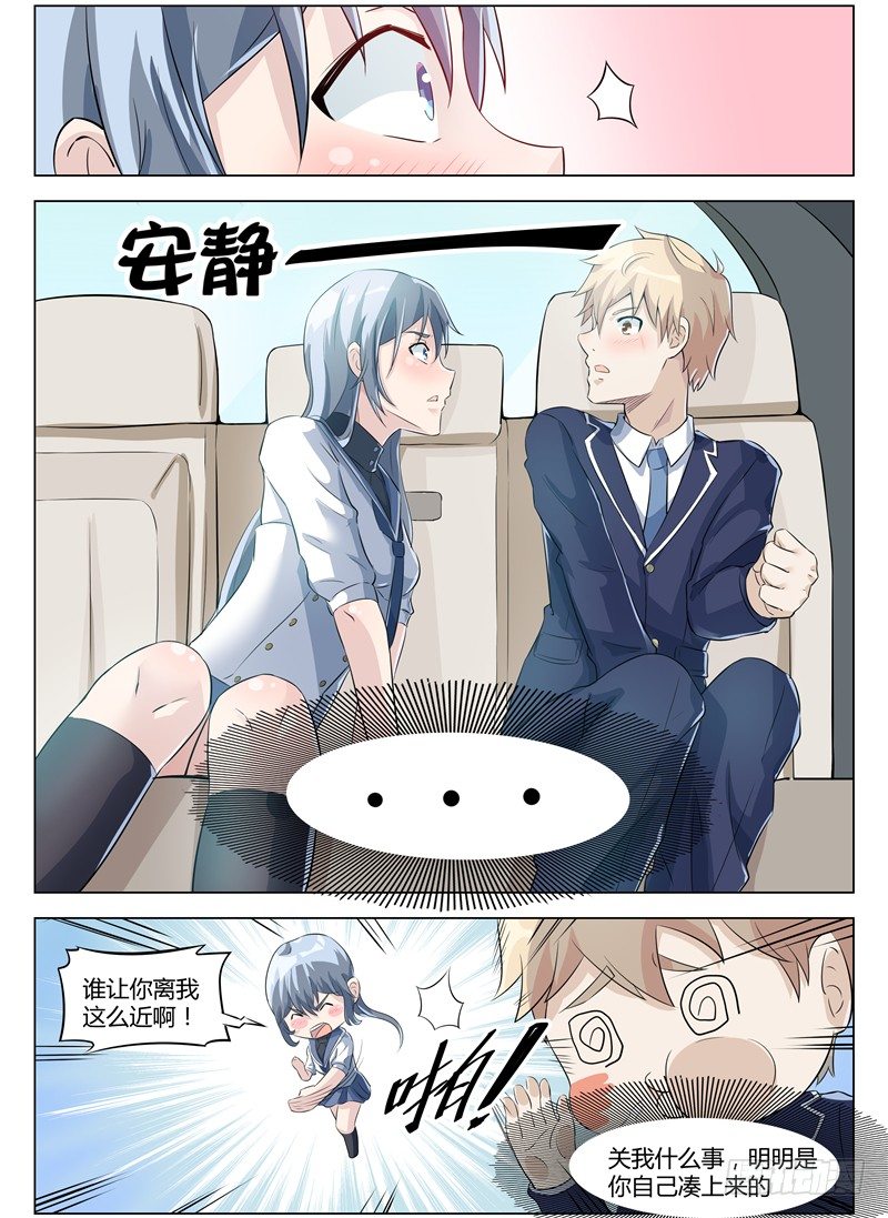 《寂灭天骄》005女神之邀 第8页