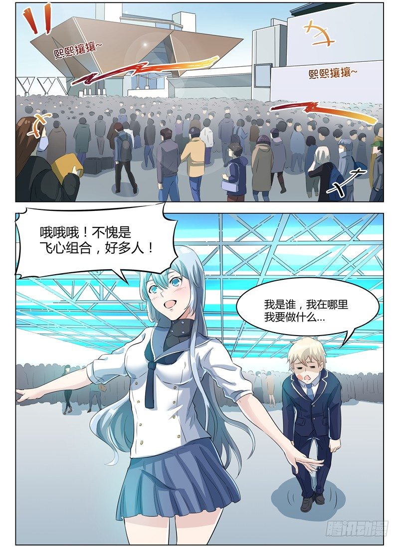《寂灭天骄》005女神之邀 第9页