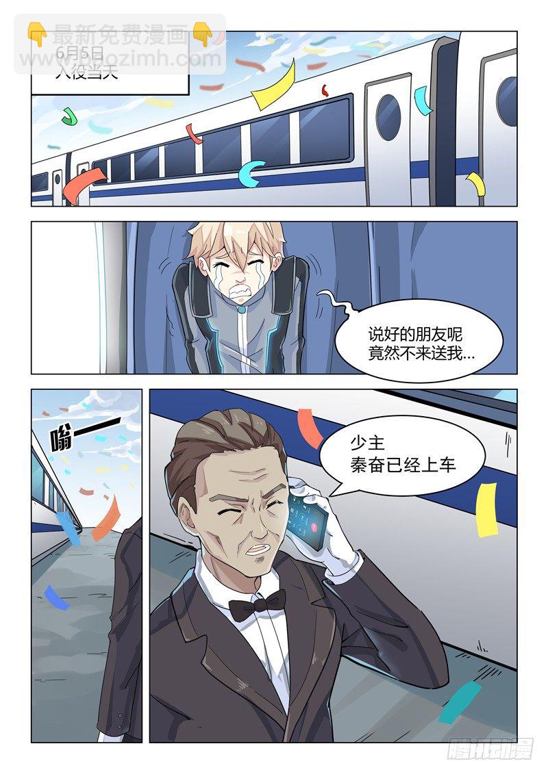 《寂灭天骄》010报名参军 第10页