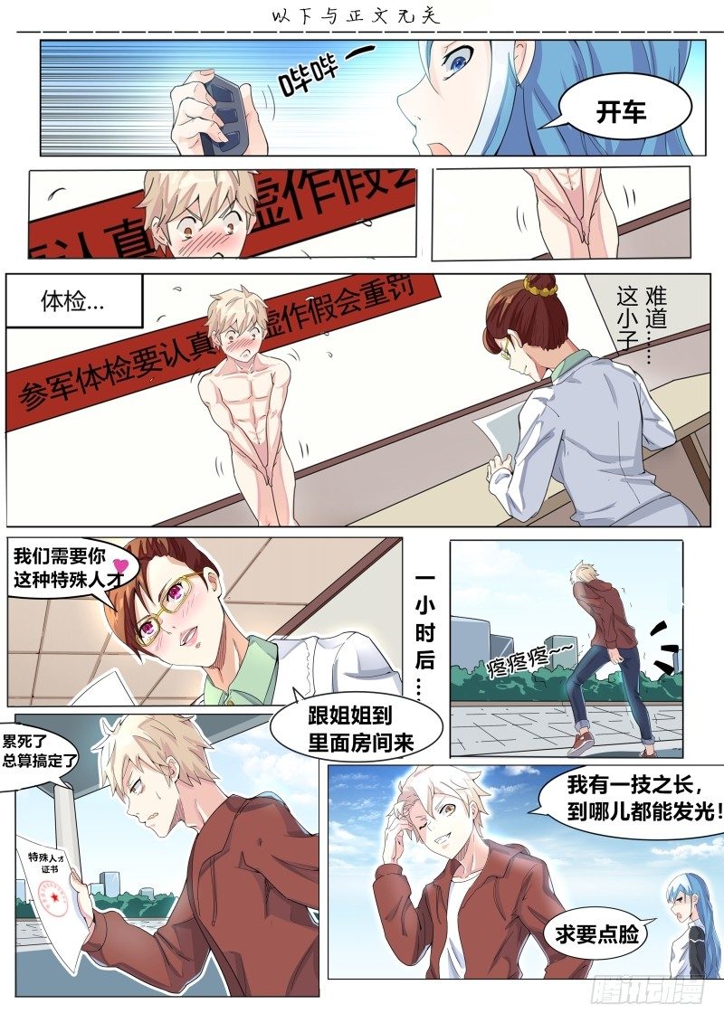 《寂灭天骄》010报名参军 第12页