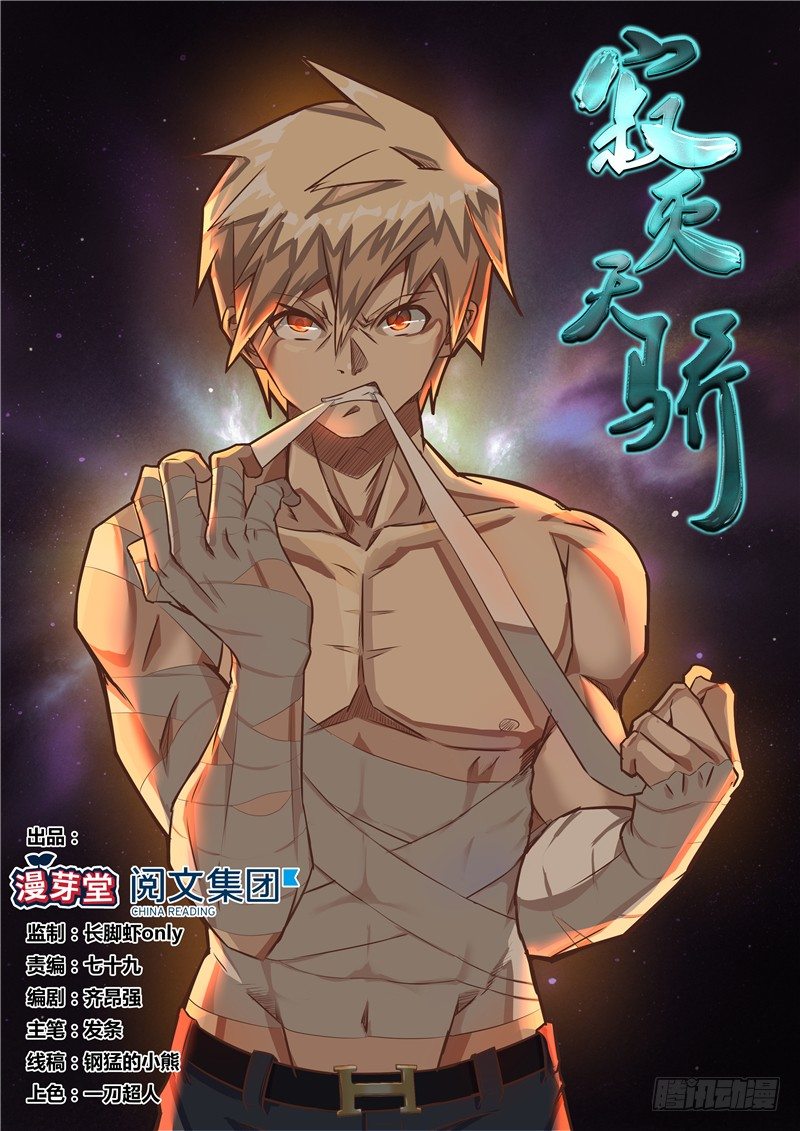 《寂灭天骄》010报名参军 第1页