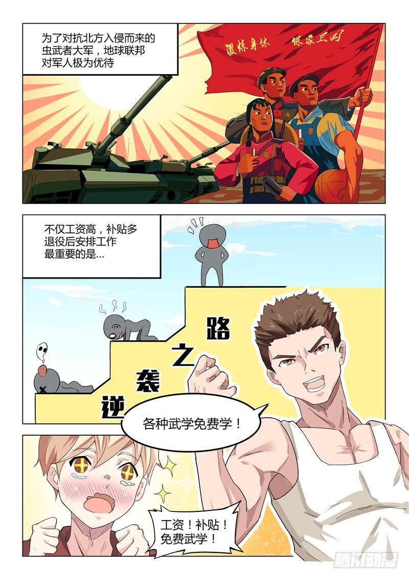 《寂灭天骄》010报名参军 第2页