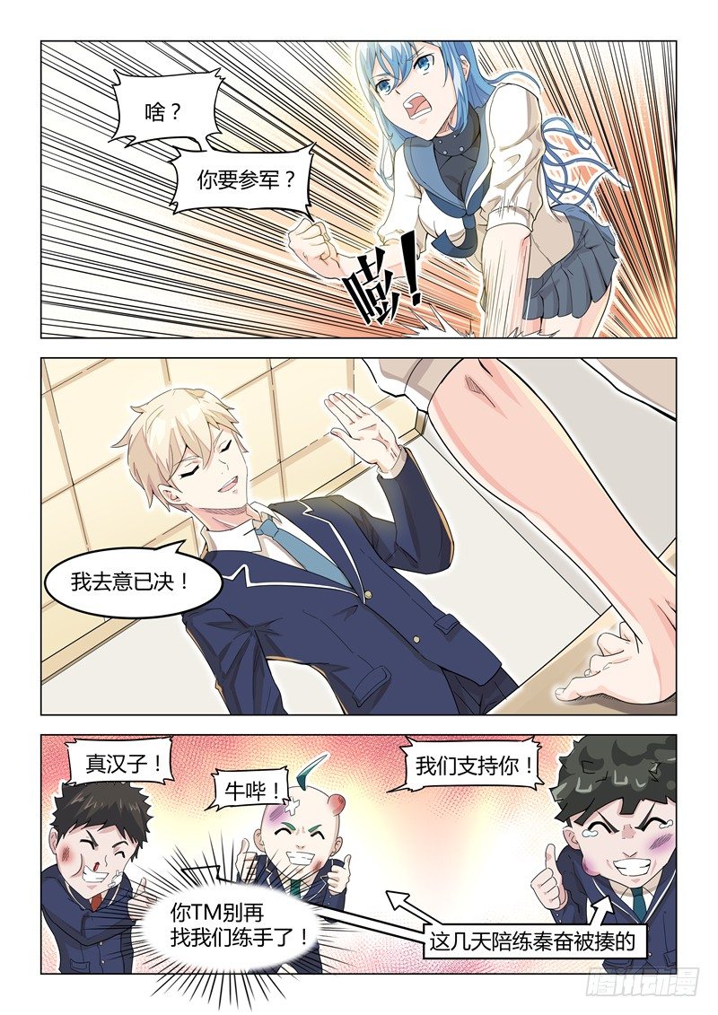 《寂灭天骄》010报名参军 第3页