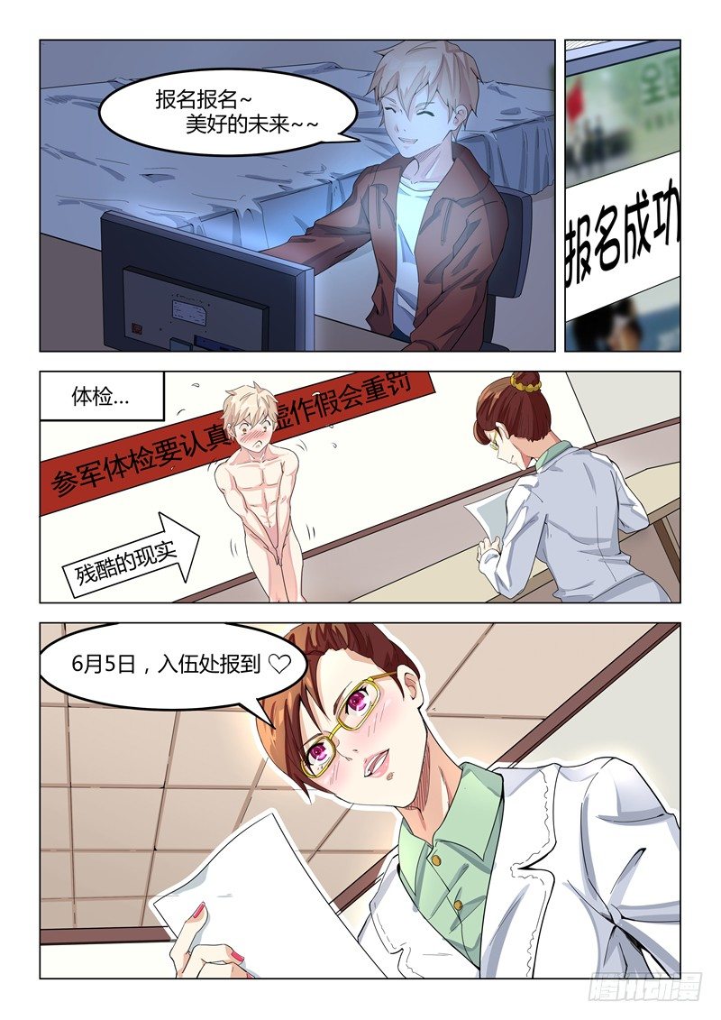 《寂灭天骄》010报名参军 第4页