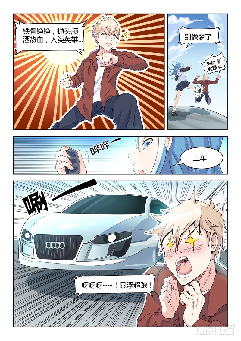 《寂灭天骄》010报名参军 第6页