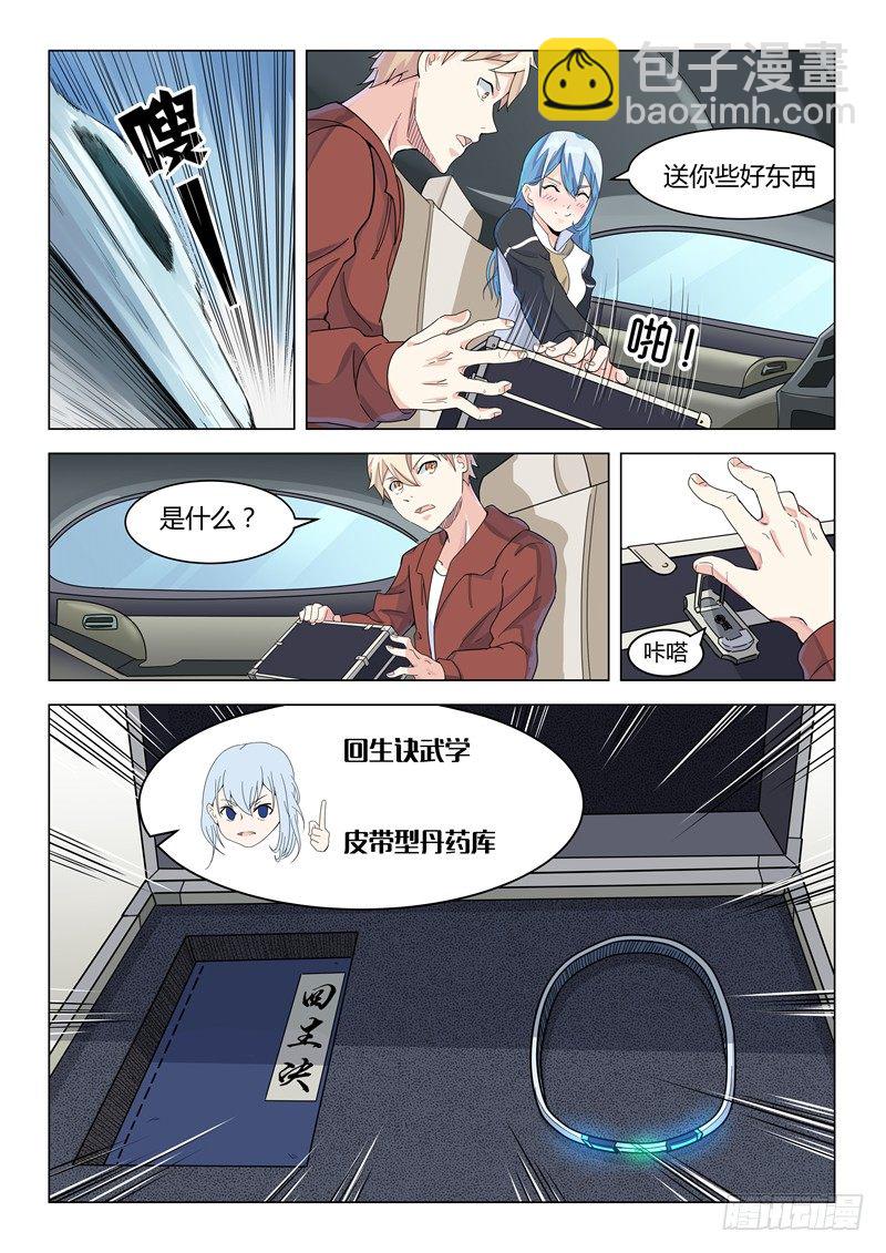 《寂灭天骄》010报名参军 第7页