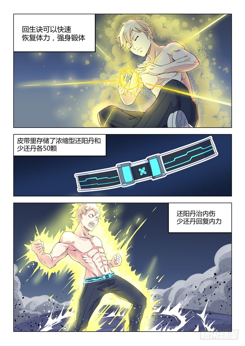 《寂灭天骄》010报名参军 第8页