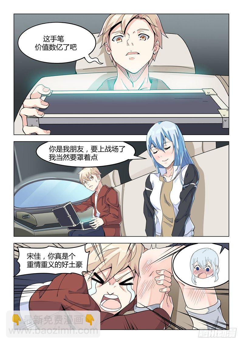 《寂灭天骄》010报名参军 第9页
