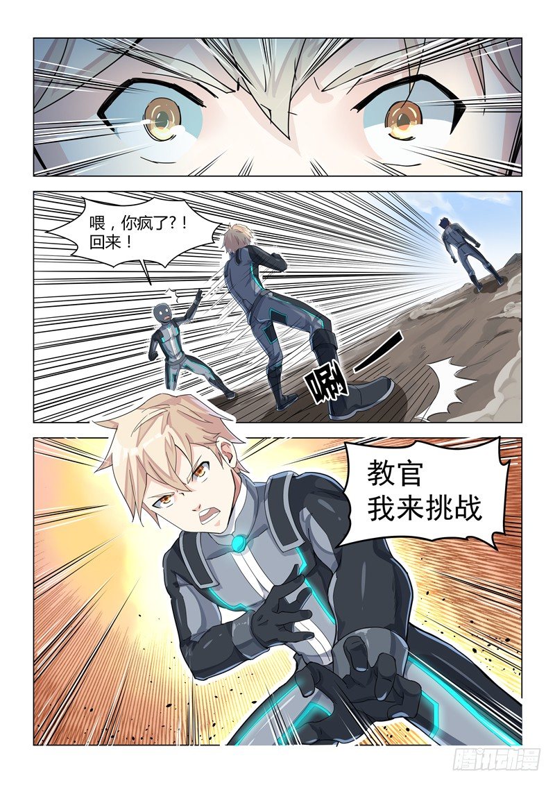 《寂灭天骄》011哥哥下落 第10页
