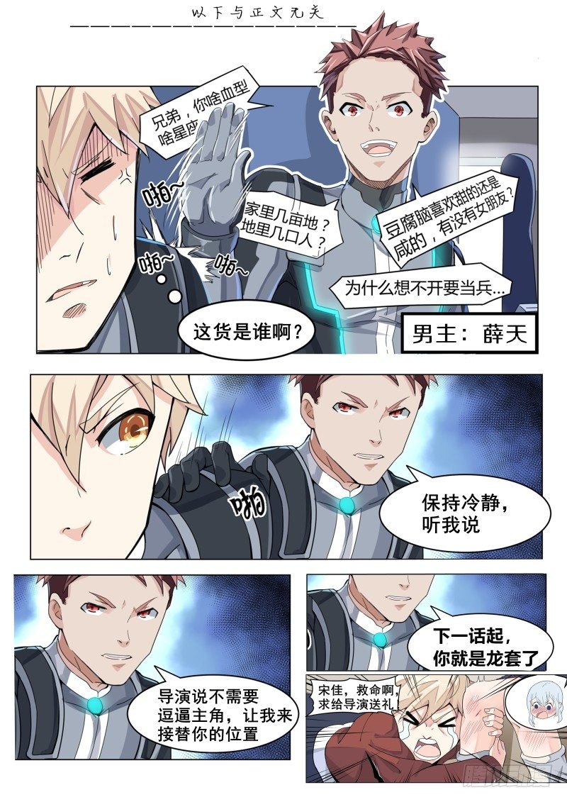 《寂灭天骄》011哥哥下落 第11页