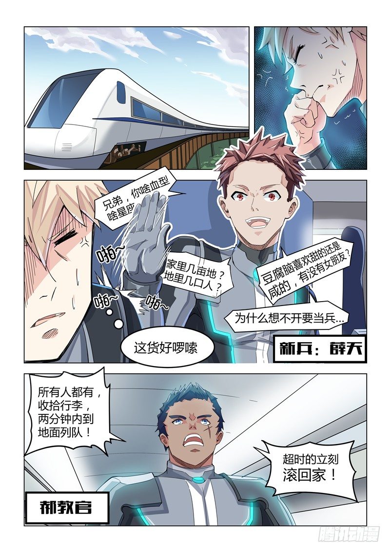 《寂灭天骄》011哥哥下落 第1页