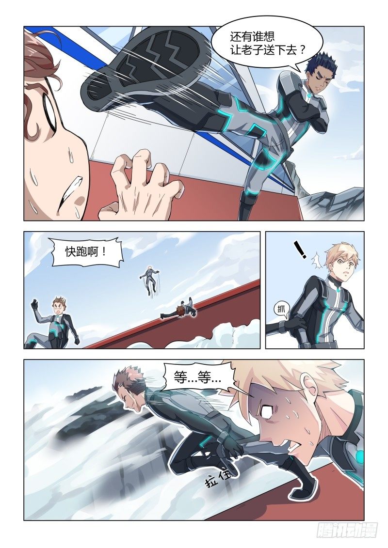 《寂灭天骄》011哥哥下落 第3页