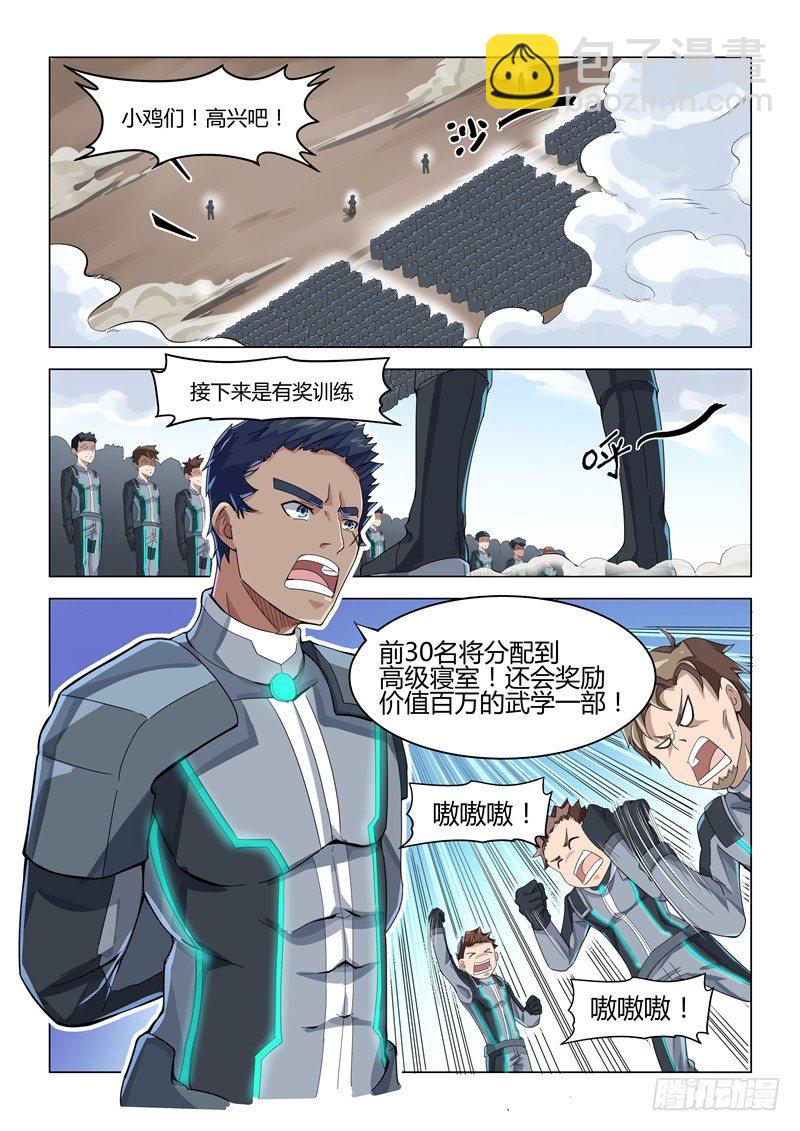 《寂灭天骄》011哥哥下落 第5页