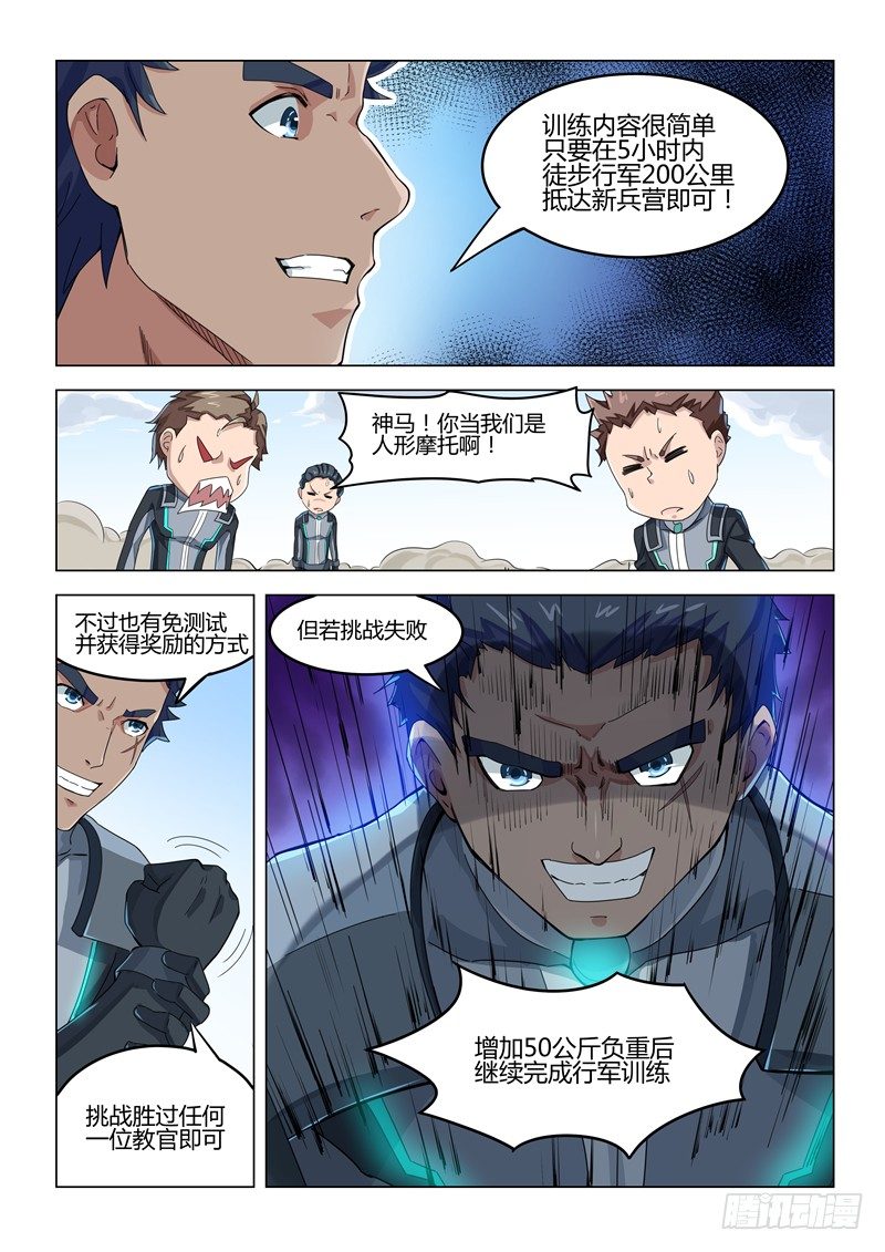 《寂灭天骄》011哥哥下落 第6页