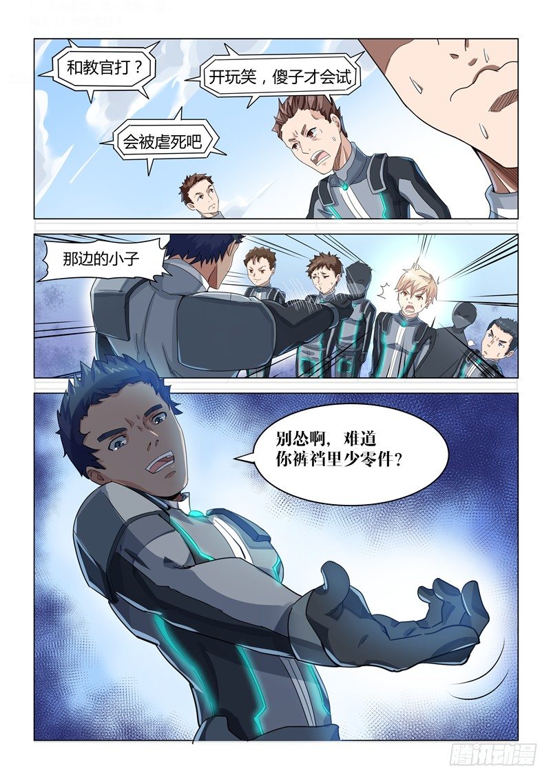 《寂灭天骄》011哥哥下落 第7页