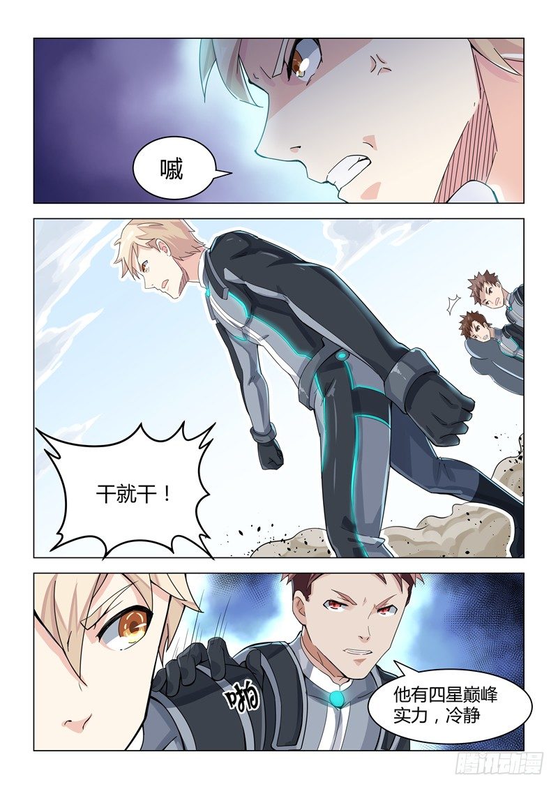《寂灭天骄》011哥哥下落 第8页