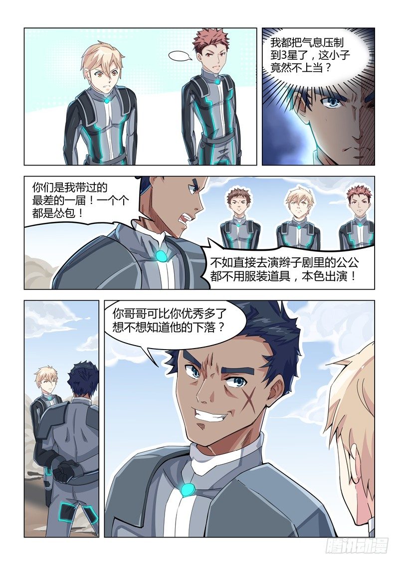《寂灭天骄》011哥哥下落 第9页