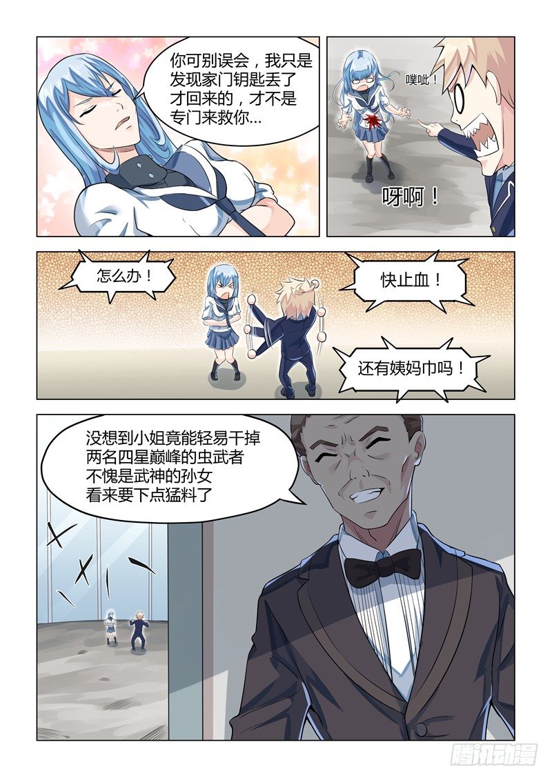《寂灭天骄》008宋大小姐 第10页