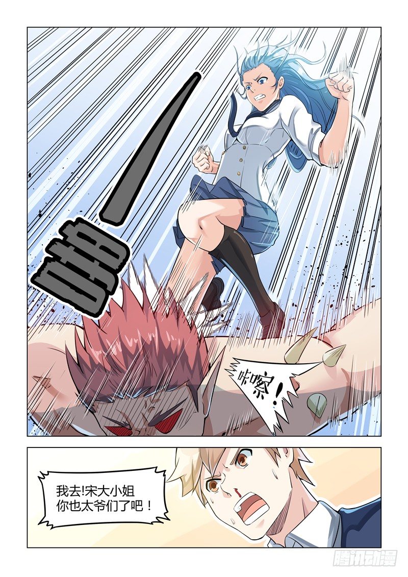 《寂灭天骄》008宋大小姐 第3页