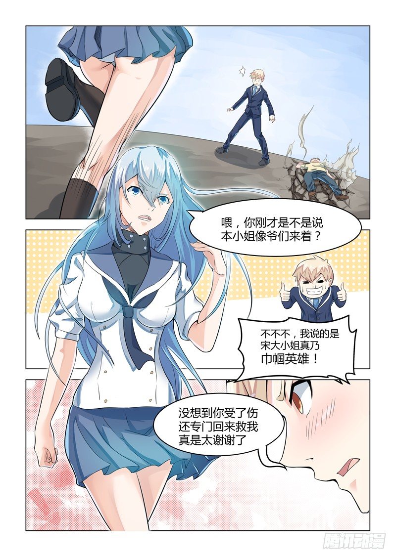 《寂灭天骄》008宋大小姐 第9页