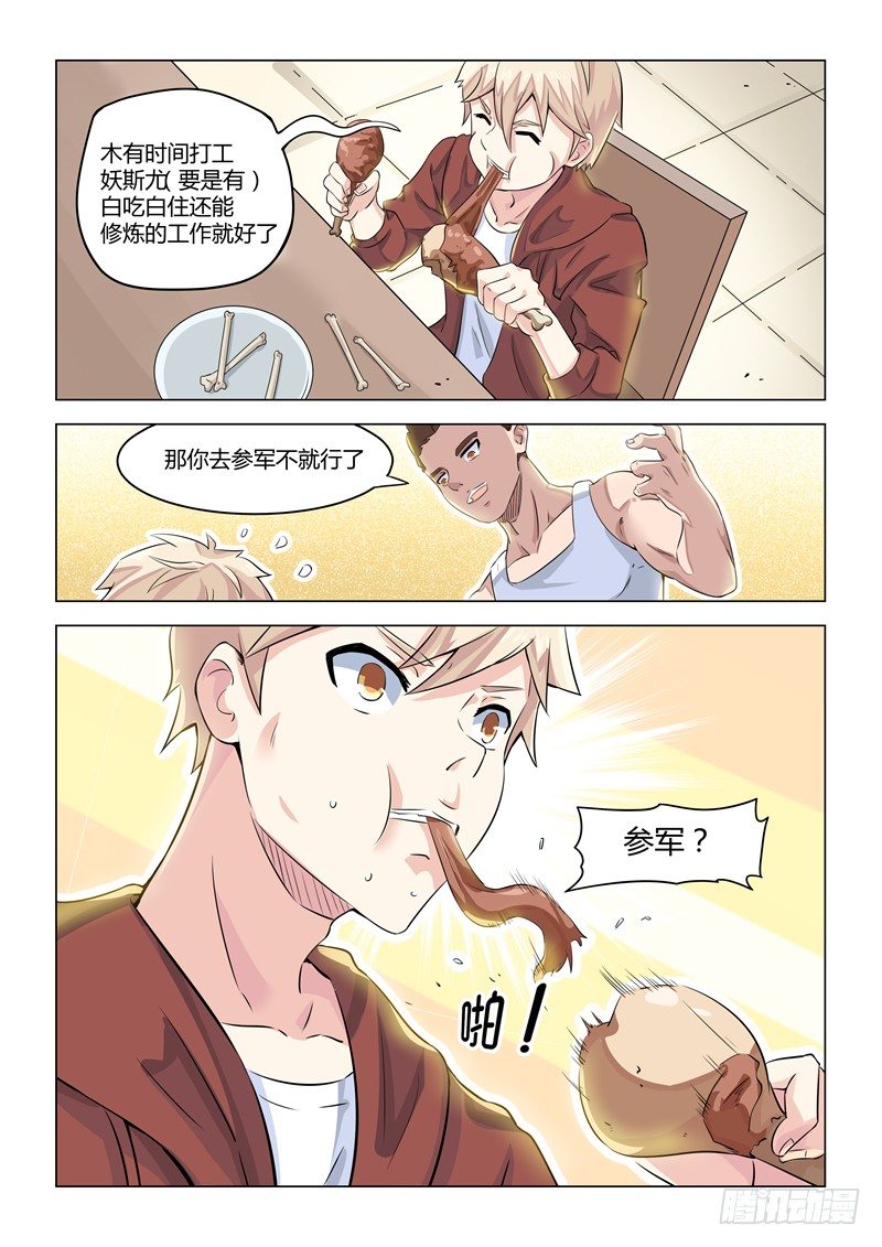 《寂灭天骄》009时光如箭 第10页