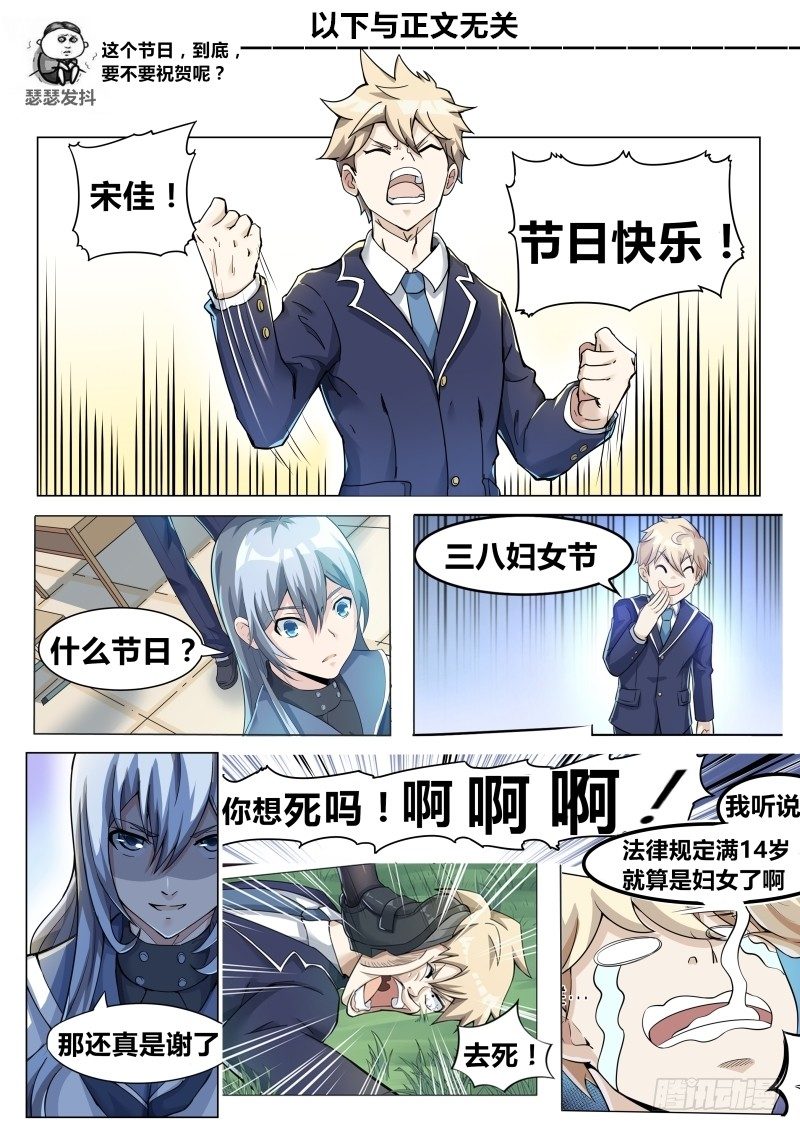 《寂灭天骄》009时光如箭 第11页