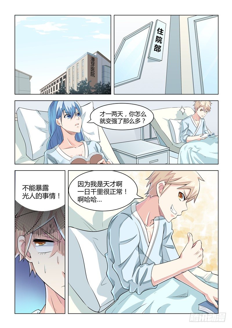 《寂灭天骄》009时光如箭 第1页
