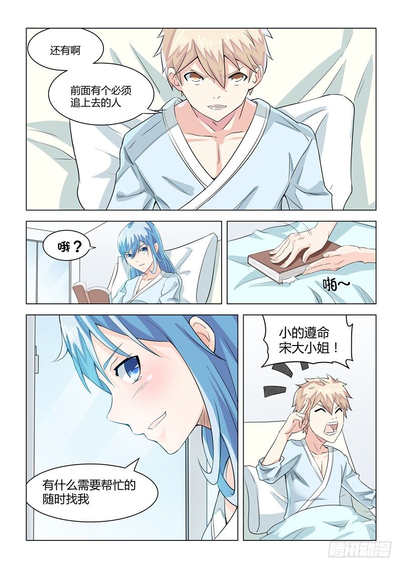 《寂灭天骄》009时光如箭 第2页
