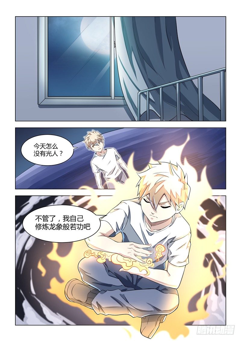 《寂灭天骄》009时光如箭 第3页