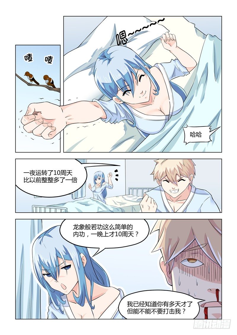 《寂灭天骄》009时光如箭 第4页