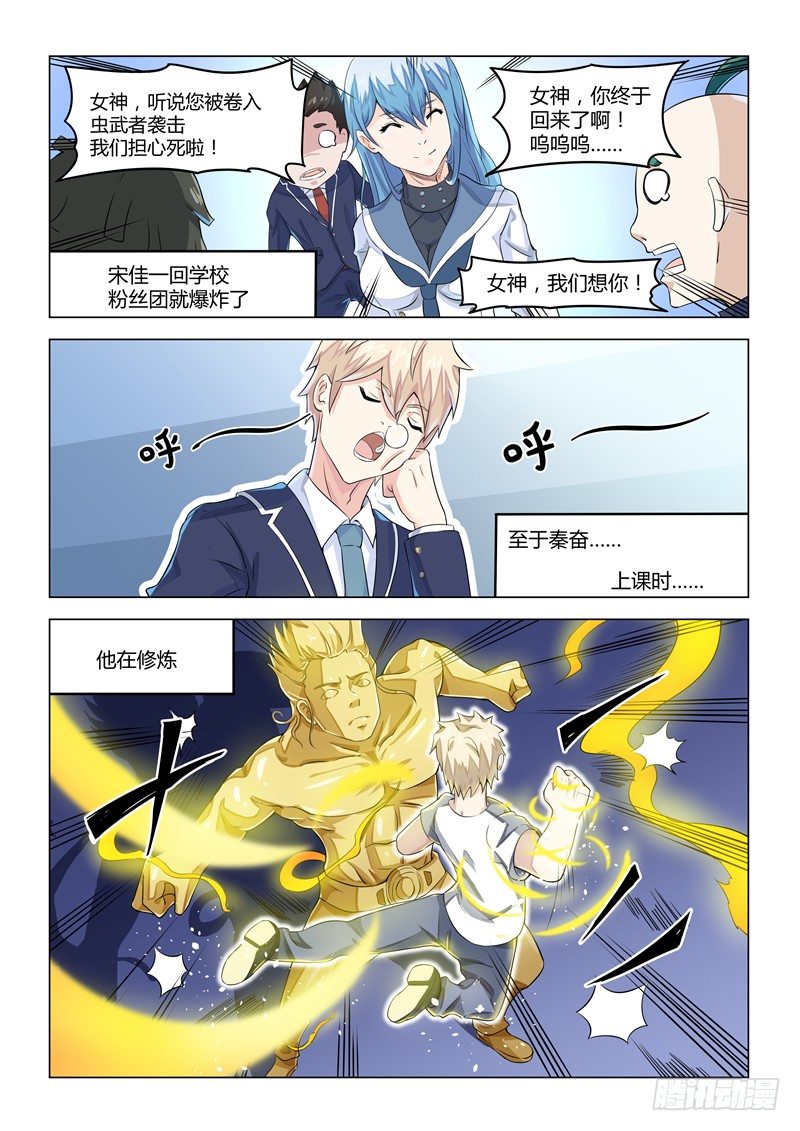 《寂灭天骄》009时光如箭 第6页