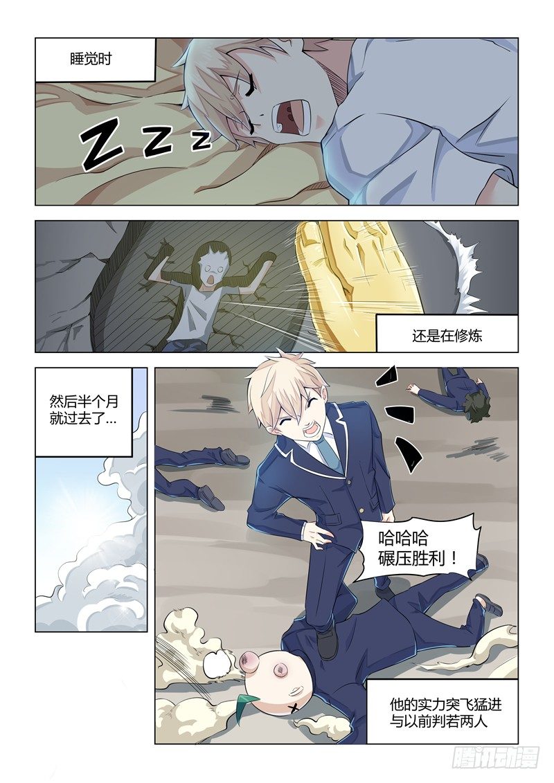 《寂灭天骄》009时光如箭 第7页