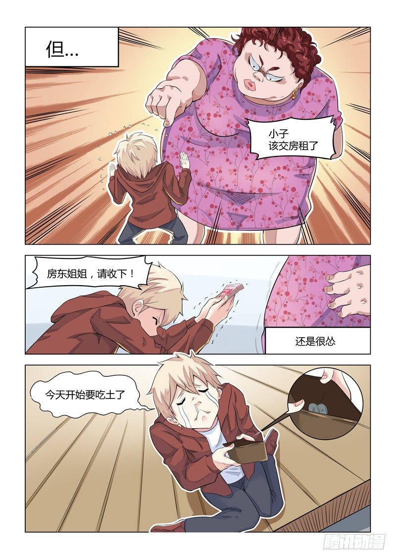 《寂灭天骄》009时光如箭 第8页