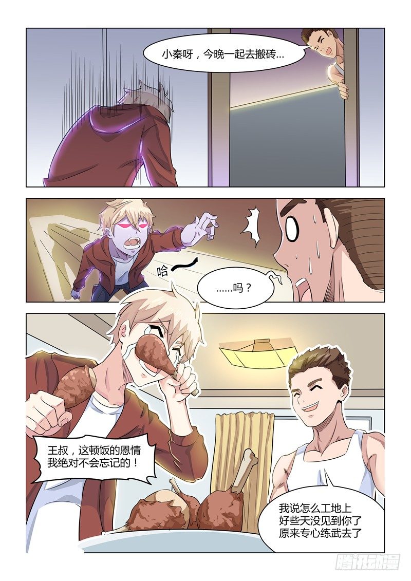 《寂灭天骄》009时光如箭 第9页