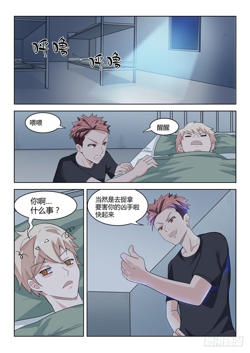 《寂灭天骄》014搞事情呀 第11页