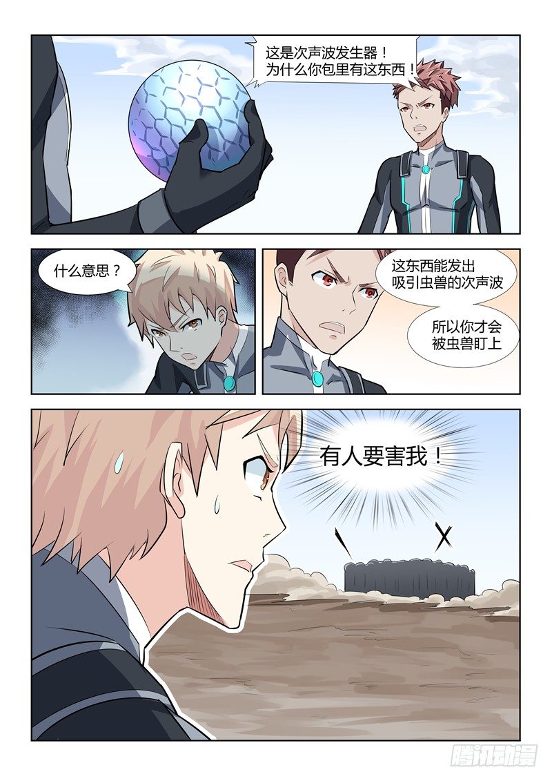 《寂灭天骄》014搞事情呀 第1页